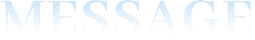 代表メッセージ装飾
